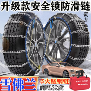 正规汽车轿车防滑链suv通用型