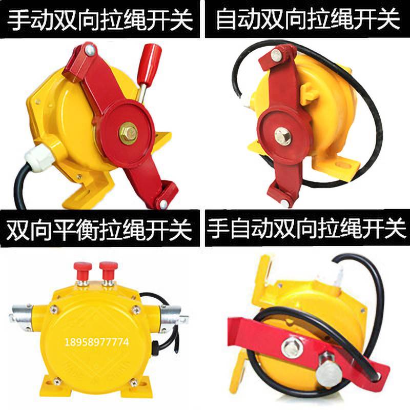 双向拉绳开关拉线皮带机输送机事故紧急急停开关hfklt2-1/2/i/ii