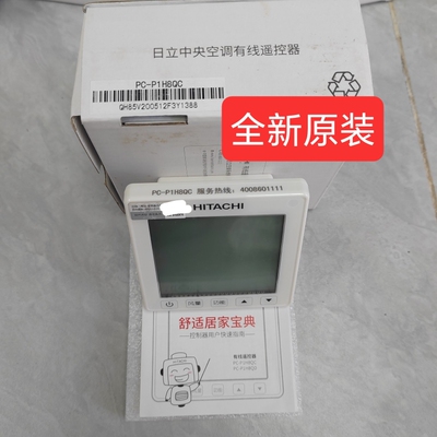 适用于全新原装日立多联机中央空调线控器 PC-P1H8QC 二芯线控器