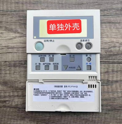 适用于全新日立线控器PC-P1H1Q 老款翻盖  下翻盖  整套外壳