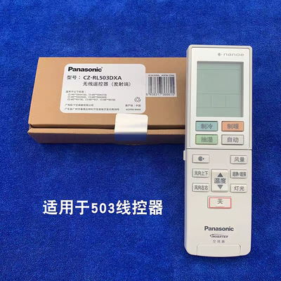 原装遥控器 适用于松下空调CZ-RD503DX1  DX2无线 RL503DXA遥控器