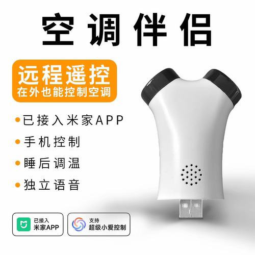 智能WiFi米家APP大金格力美的中央空调挂机通用远程语音遥控器