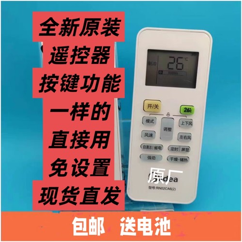原装美的遥控器变频自清洁