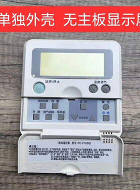 全新日立线控器PC-P1H2Q PC-P1H3Q PC-P1H6Q  1Q 整套外壳后盖