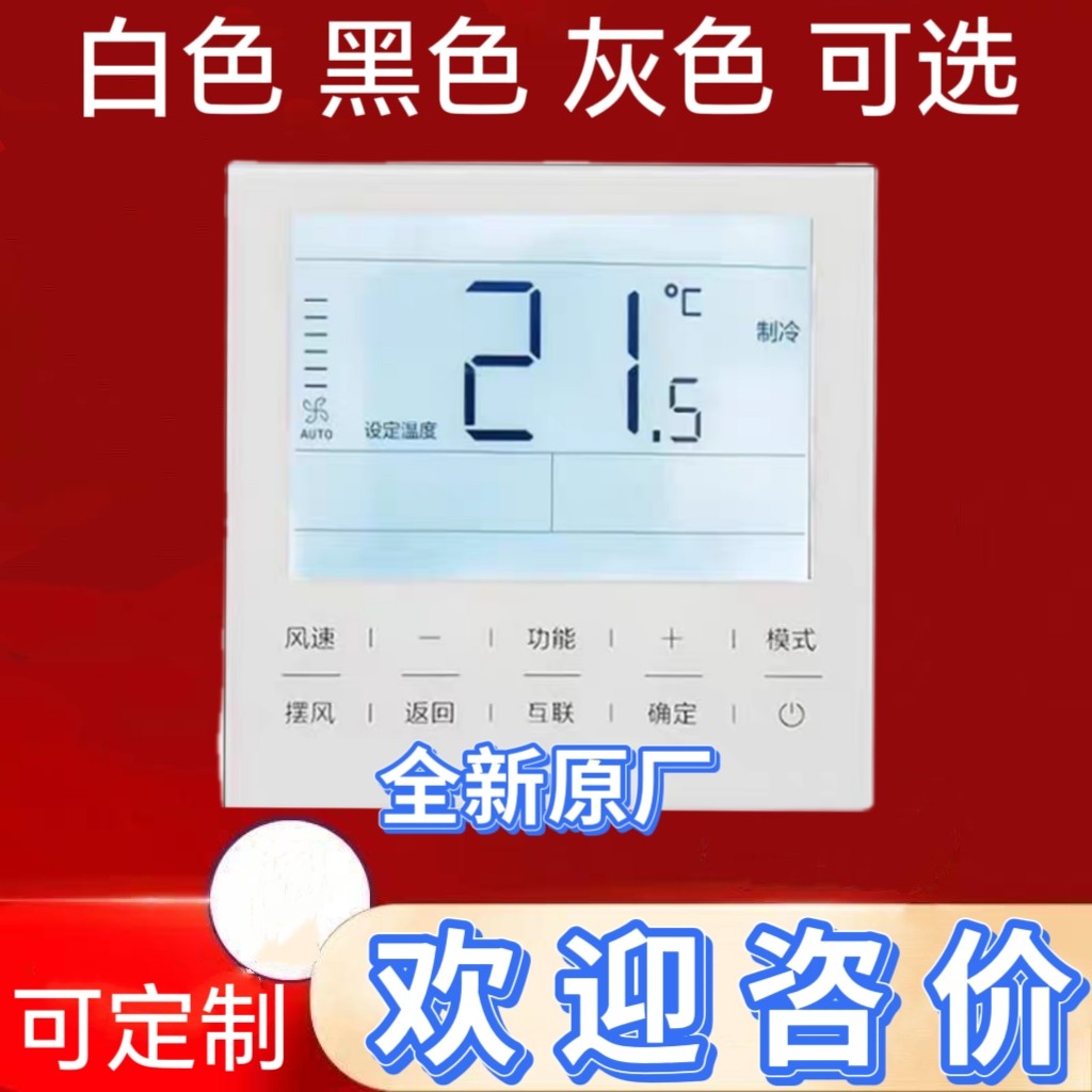 原装线控器 适用于海尔中央空调面板YR~E17 E60AC/D风管机多联机