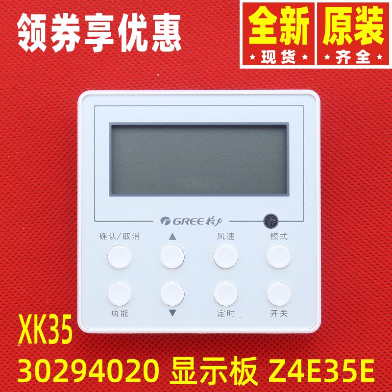 适用于格力空调30294020显示板Z4E35E自由配线控器XK35代替XK133