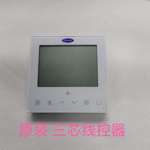 适用于原装开利中央空调线控器ZKX-C/T/A-06T控制面板3芯通用开关