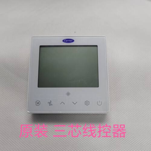 适用于原装开利中央空调线控器ZKX-C/T/A-06T控制面板3芯通用开关
