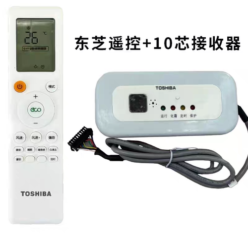 适用于原装东芝风管机无线遥控器组件RB-RXT10KG-C红外遥控接收窗