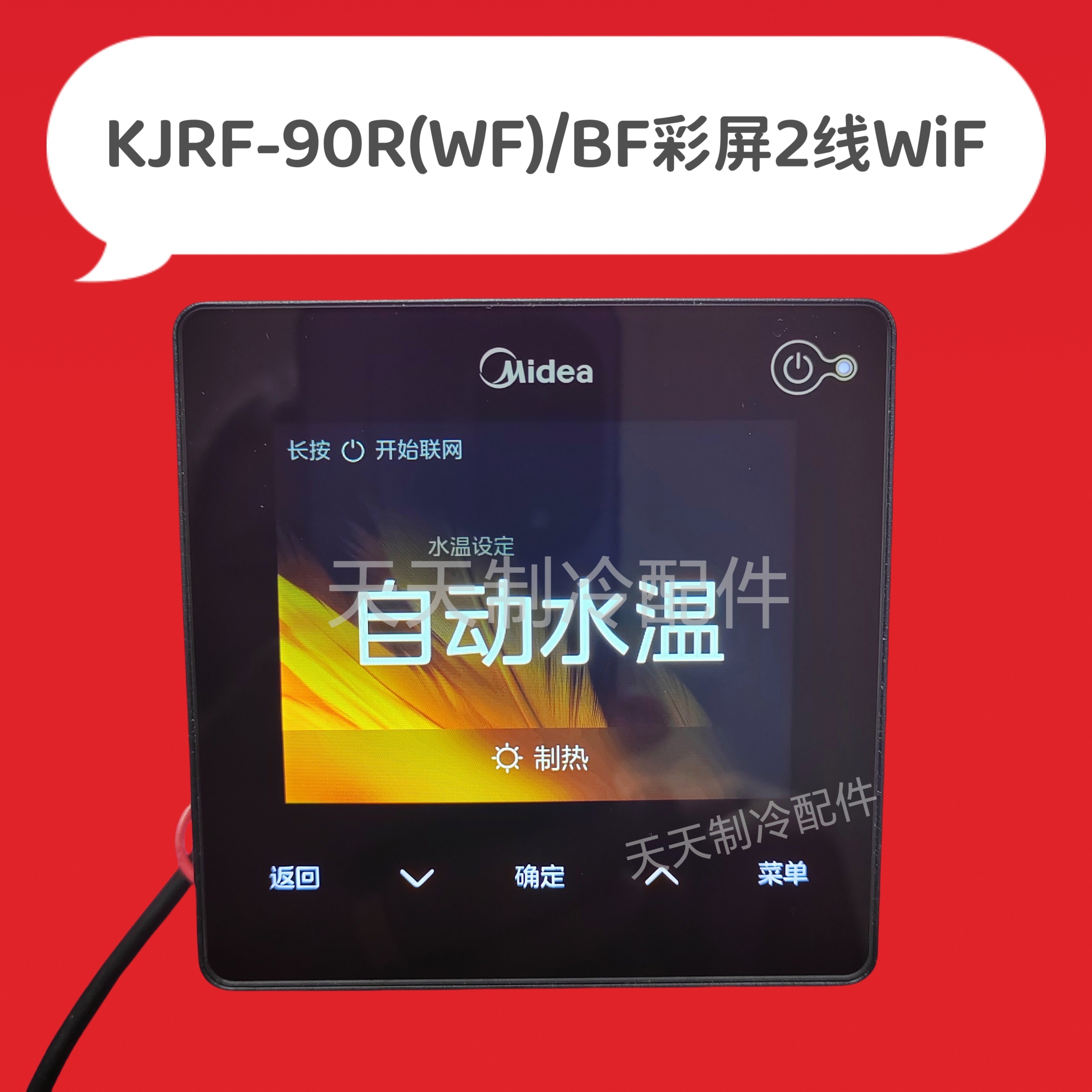 原装线控器适用于美的中央空调多联机KJRF-90R5(WF)/BF彩屏2线WiF