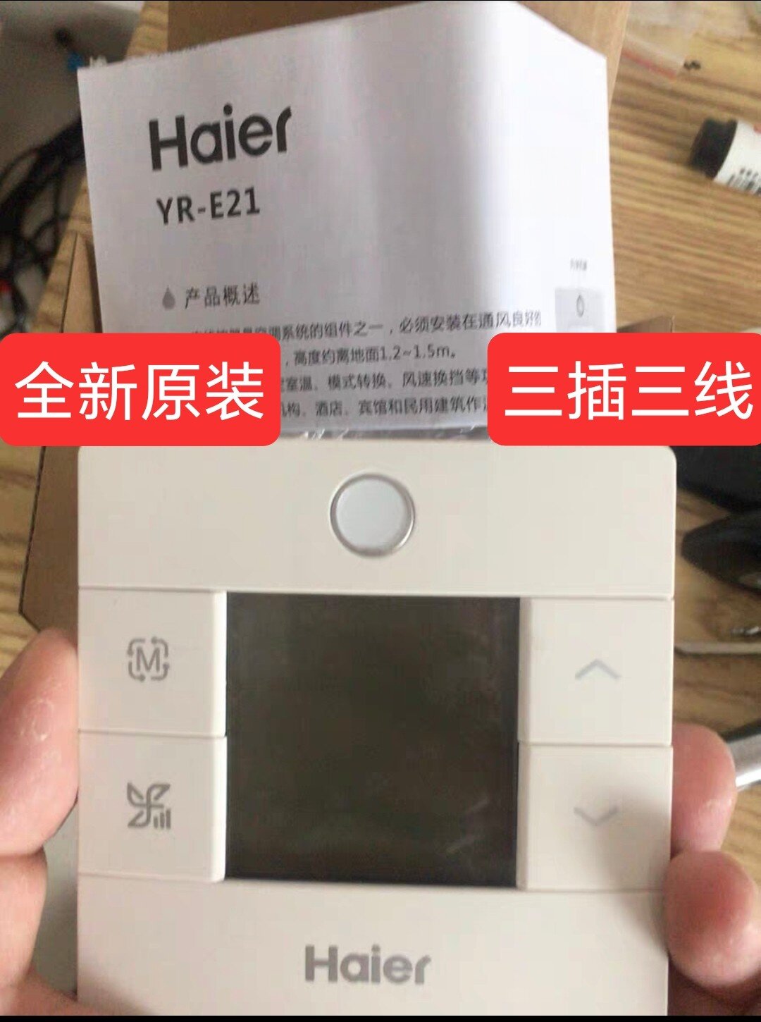 适用于海尔空调线控器YR_E21风管机卡式机系列0150401852原装正品