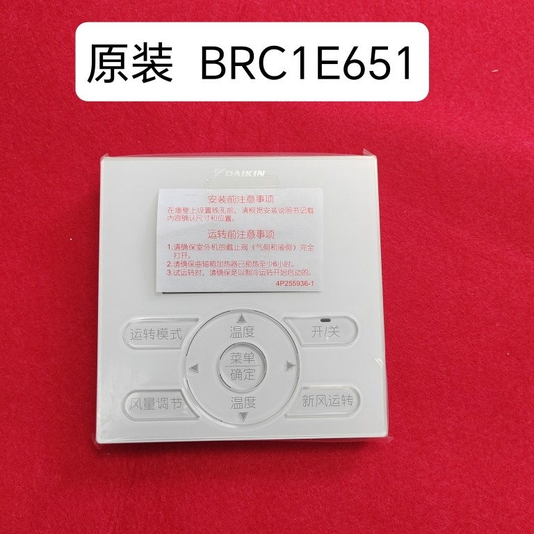 原装大金线控器BRC1E651 新风运转中央空调控制面板开关手操器
