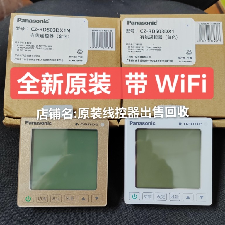 适用原装松下中央空调 CZ-RD504-RD503DX1控制器面板WiFi线控器