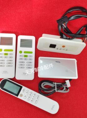 适用于原装TCL中央空调遥控器接收器线控器接收板