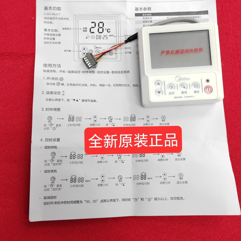 适用全新原装美的空气能KJRH-86A/T-C热水器控制面板 5芯线控器