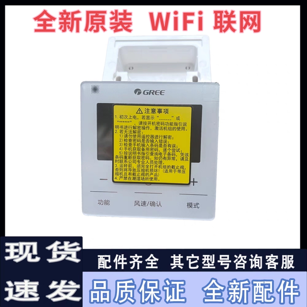 适用于原厂格力C3中央空调WiFi线控器风管机多联机远程控制WiFi