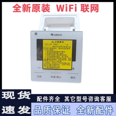 原厂格力C3中央空调WiFi线控器