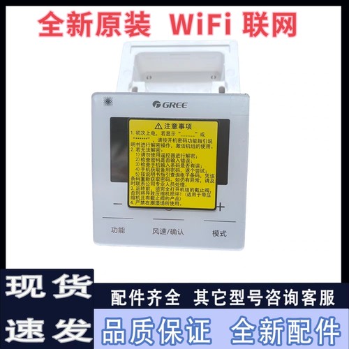 WIFI线控器格力空调XC71-24/HCb1