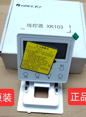原装线控器 适用于格力中央空调多联机 Z6L350K xk103线控器面板