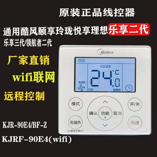 适用于美的空调线控器酷风GC颐享乐享2/3代GCA/CFB风管机90F1wifi