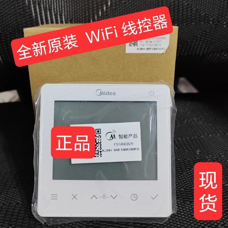 全新原装美的空气能热水机线控器KJRH-86F1/BK(WiFi)控制手操器