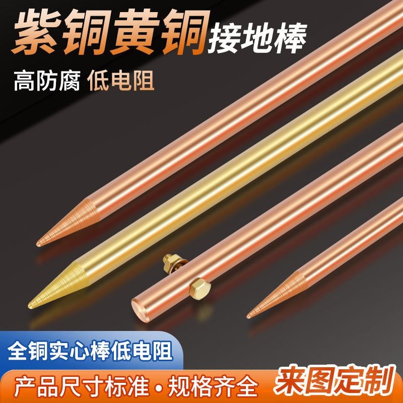 紫铜黄铜全铜纯铜接地针接地棒