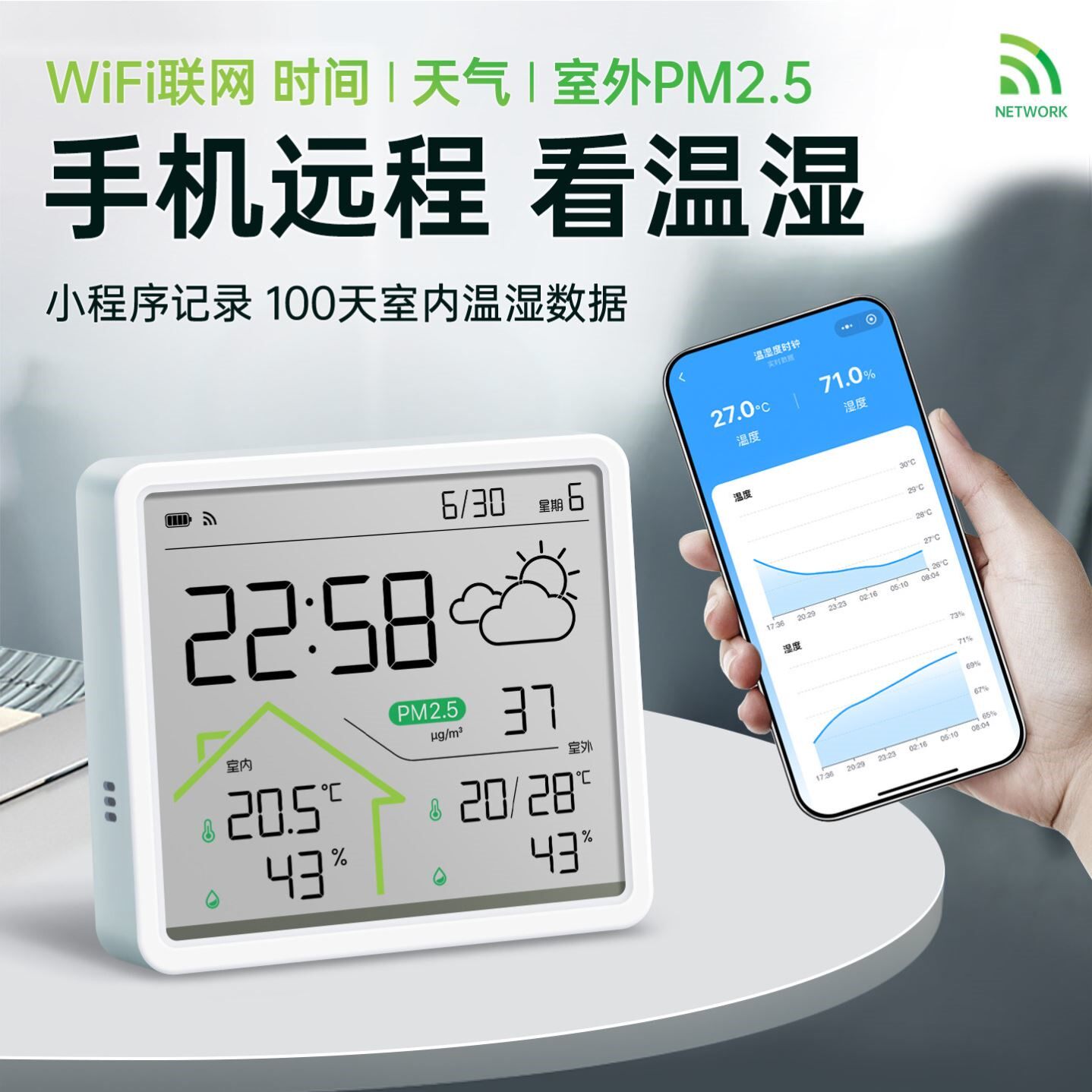 联网室内温度计家用精准室外温湿度计时钟PM2.5检测仪湿度计