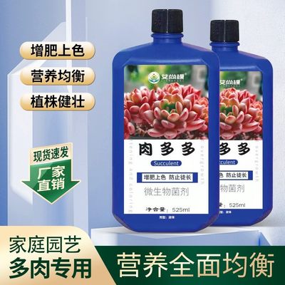 艾尚棵多肉专用浓缩营养液室内盆栽肉肉花肥料包邮矮胖优芽爆芽素