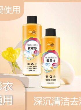 小鲸洗黄霉净衣物清洁护理霉点污渍黑点漂白彩漂剂425ML除黄去味