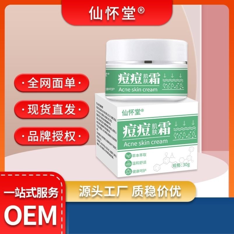 仙怀堂积雪草祛痘膏霜青春痘坑痘印痤疮粉刺男女通用草本肌肤乳膏