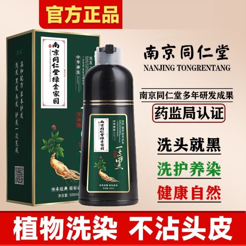 同仁堂一洗黑染发剂纯植物天然不刺激染发膏自然黑不沾头皮泡泡染