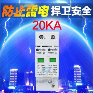 避雷器 家用家装 220V 万高 20KA 电涌 急速防雷击 浪涌保护器2P