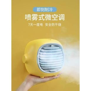 夏日解暑 水冷扇小型制冷宿舍冷风机小风扇家用迷你移动神器便携式