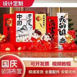 饰氛围美陈店铺活动打卡签名到背景墙kt展板 十一国庆节场景布置装