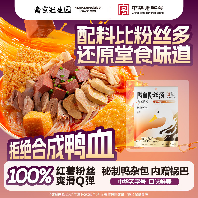 南京冠生园鸭血粉丝汤早餐速食粉丝夜宵鲜香浓汤原味老鸭粉丝汤