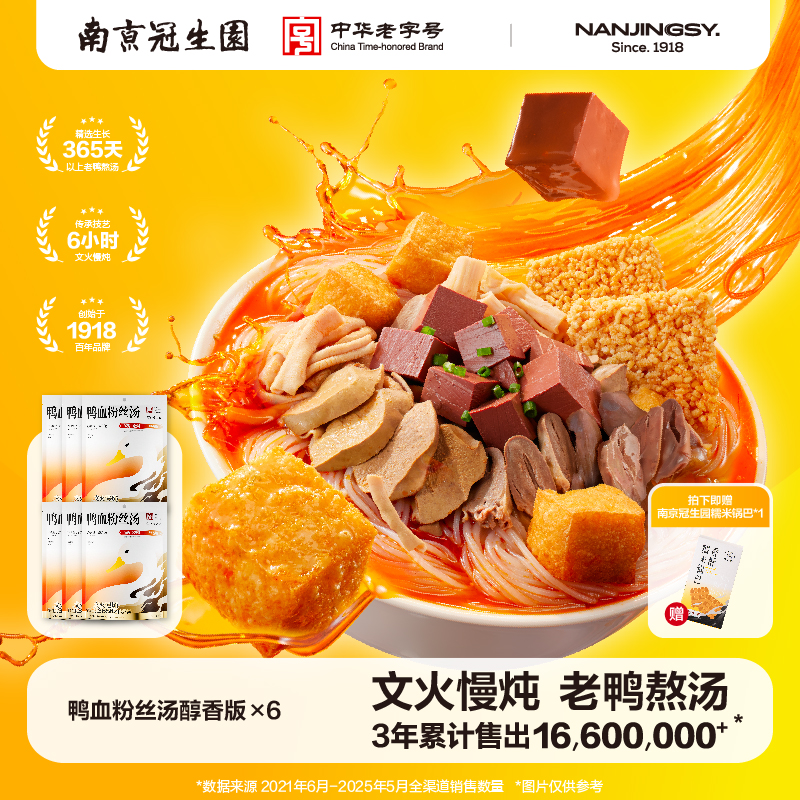 南京正宗鸭血粉丝汤量大好吃