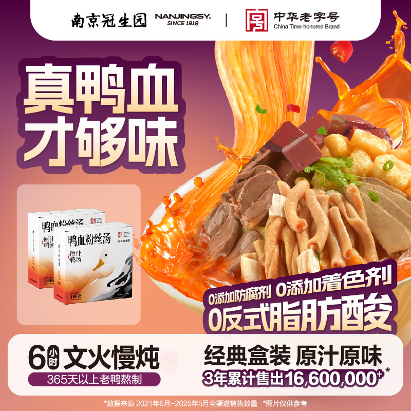 南京冠生园鸭血粉丝汤方便速食正宗风味特产宿舍充饥零食宅家夜宵