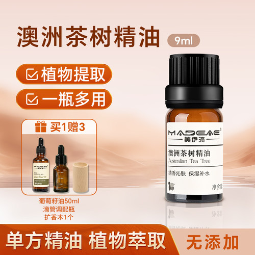 单方茶树精油面部全身按摩