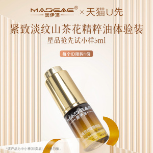 山茶花舒缓精粹油5ml小样以油养肤平滑细腻抗皱精华补水保湿正品