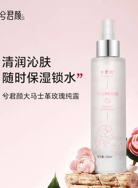 Madeae/美伊滴大马士革玫瑰纯露夏季爽肤水湿敷香气浓郁植物纯露