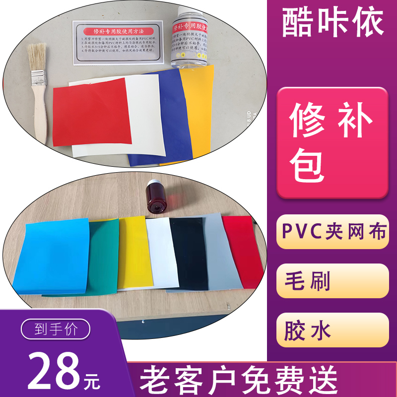 充气城堡滑梯气模闯关水池修补材料包蹦床专用胶水帐篷皮划艇玩具