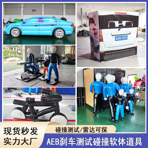 充气假人仿真模型aeb碰撞道具