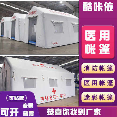 充气医疗救援帐篷厂家直销