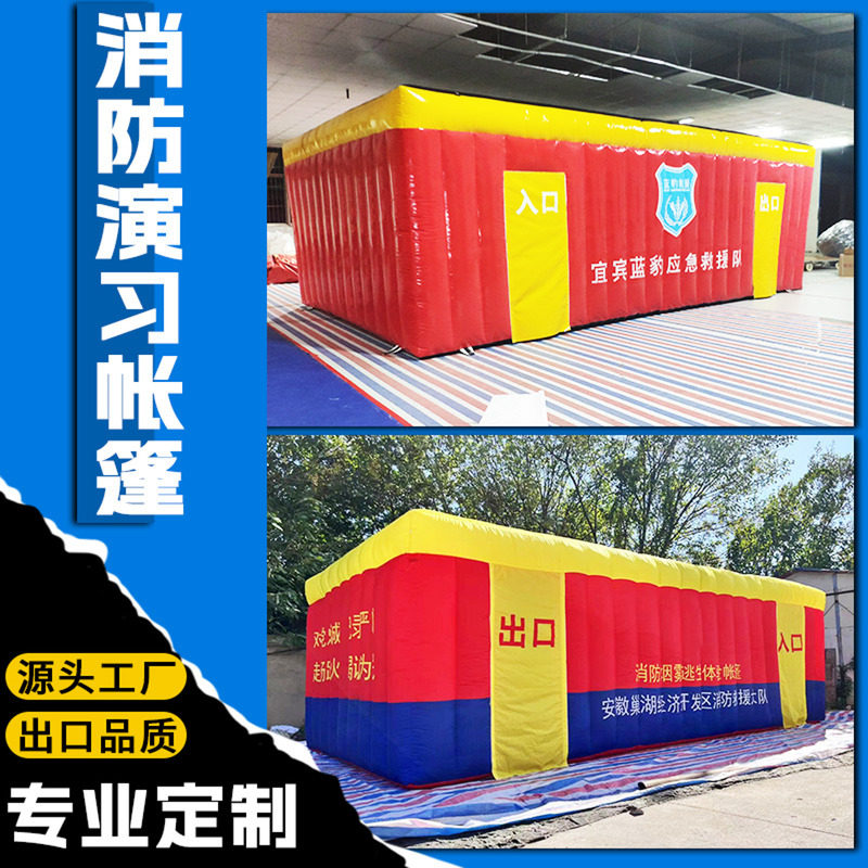 充气消防逃生屋演习帐篷厂家直销图片