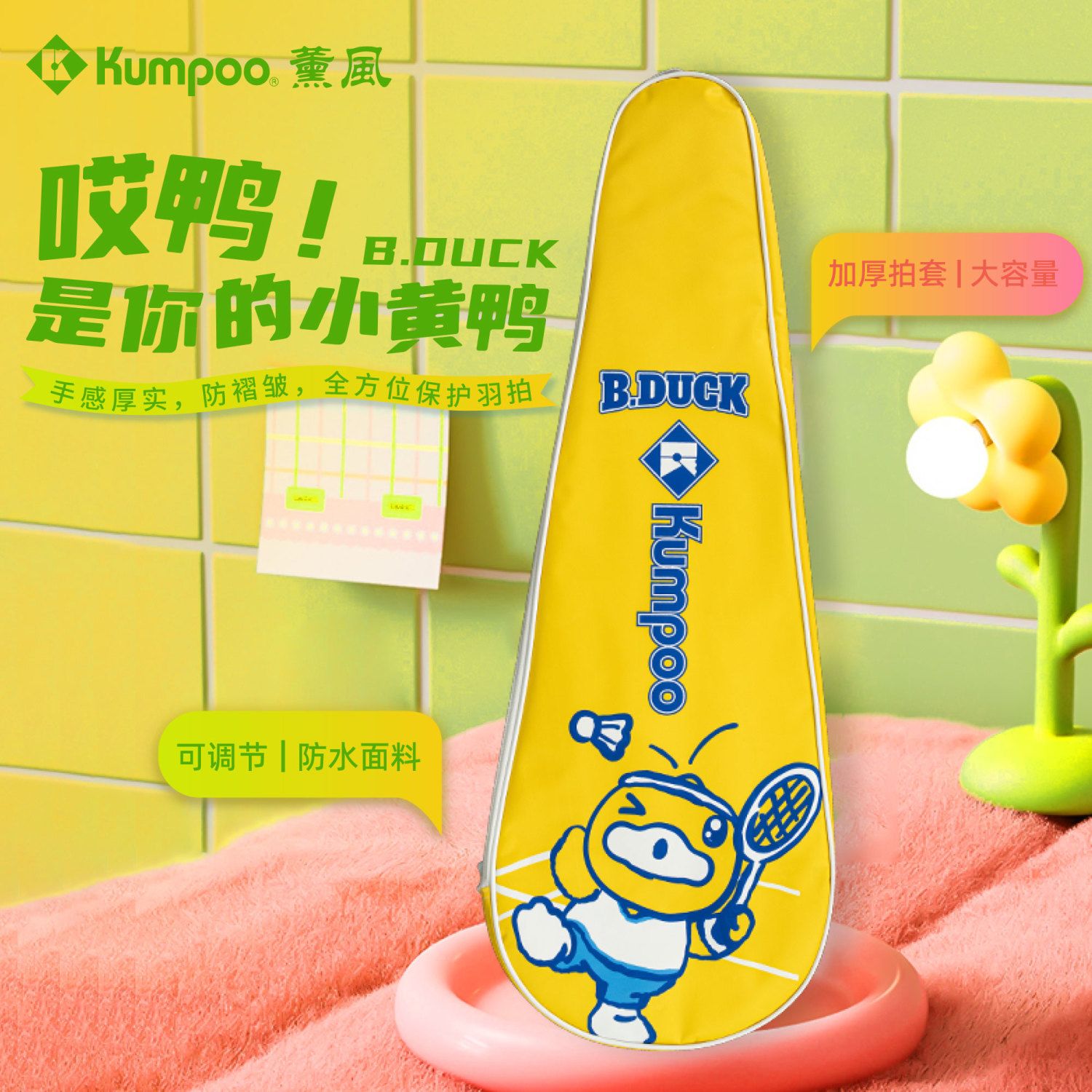薰风羽毛球拍袋套熏风官方正品图片