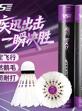 VS威臣刺客羽毛球官方正品专业耐打飞行稳定俱乐部训练比赛专业球