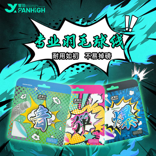 蟹羽音弹爆BG66羽毛球线弹性耐打
