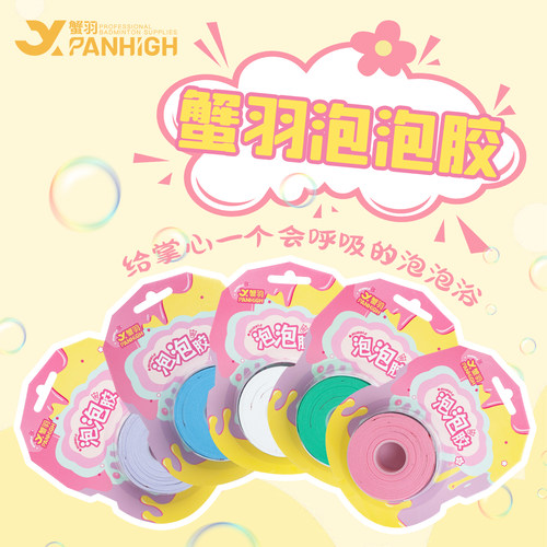 蟹羽羽毛球手胶吸水防滑吸汗耐磨