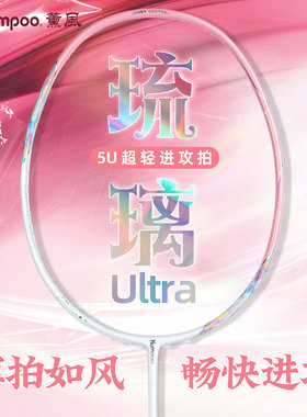 KUMPOO薰风琉璃ultra全碳素纤维羽毛球拍正品熏风K520PRO+进攻拍
