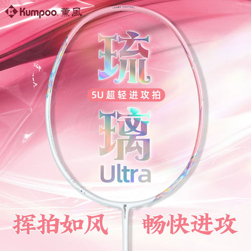 KUMPOO薰风琉璃ultra全碳素纤维